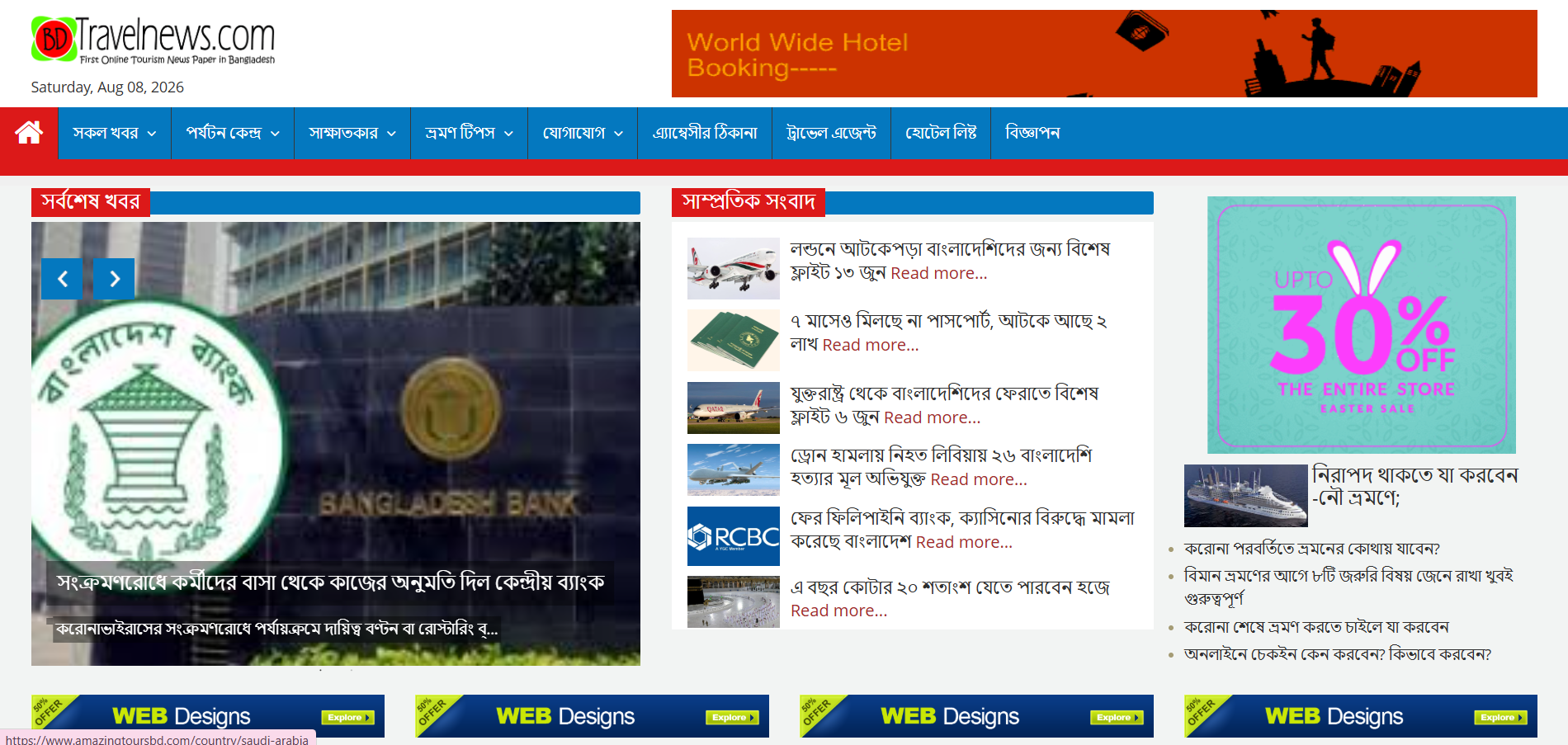 BD Travel News - ট্র্যাভেল নিউজ বাংলা