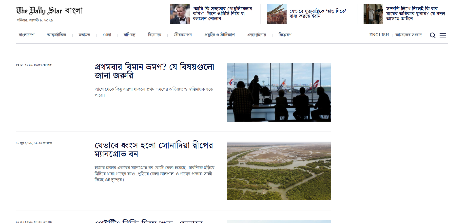 The Dailystar Bangla Travel Category - দ্য ডেইলি স্টার বাংলা ট্রাভেল বিভাগ