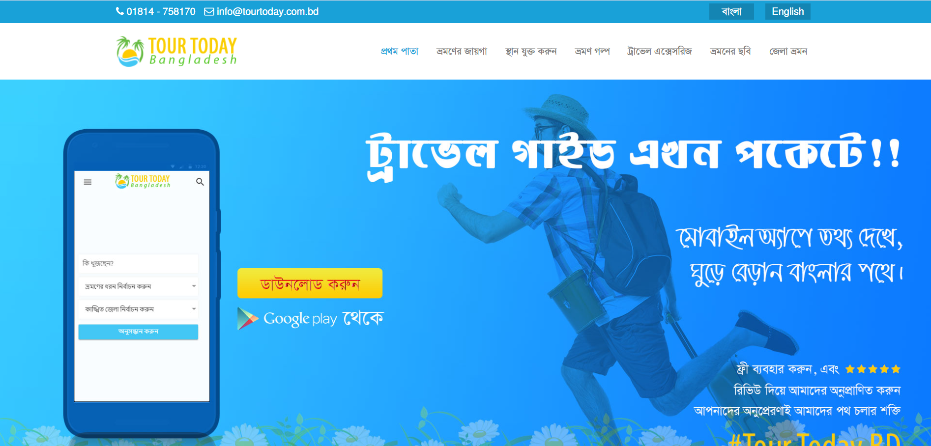 TourToday Bangla – ট্যুর টুডে বাংলা