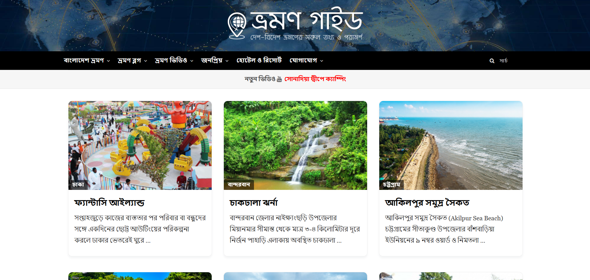 Vromon Guide - ভ্রমণ গাইড